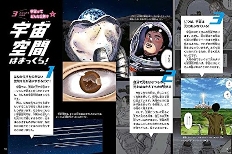 宇宙兄弟といっしょに学ぶ宇宙図鑑 2