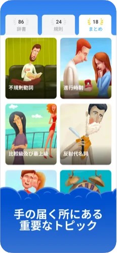 Simpler – 英語学習ツール 2