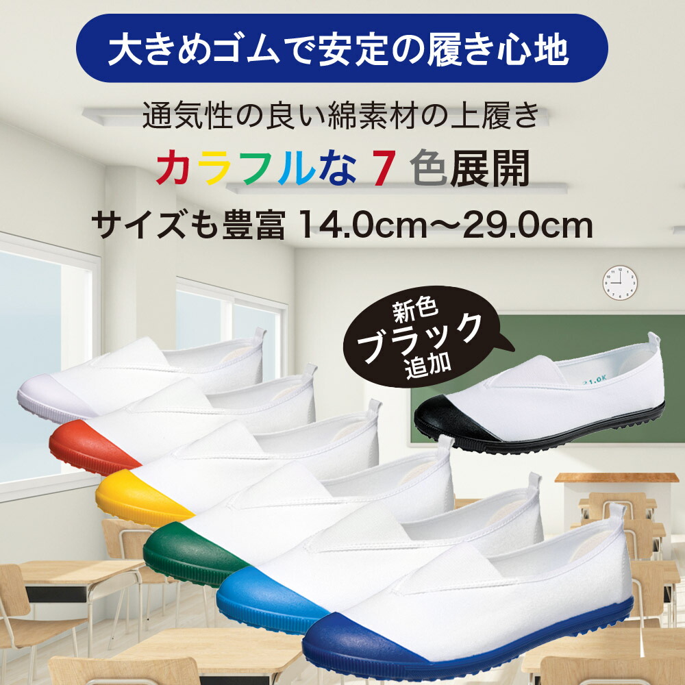 上履き 2
