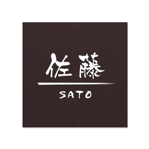 表札 1