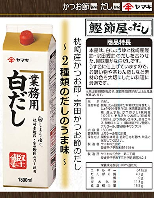 業務用 白だし 2