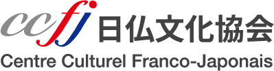 ⽇仏⽂化協会 フランス語会話講座 1
