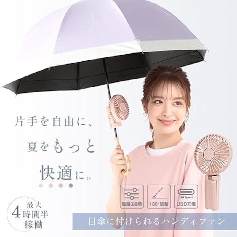 日傘用クリップ扇風機 3