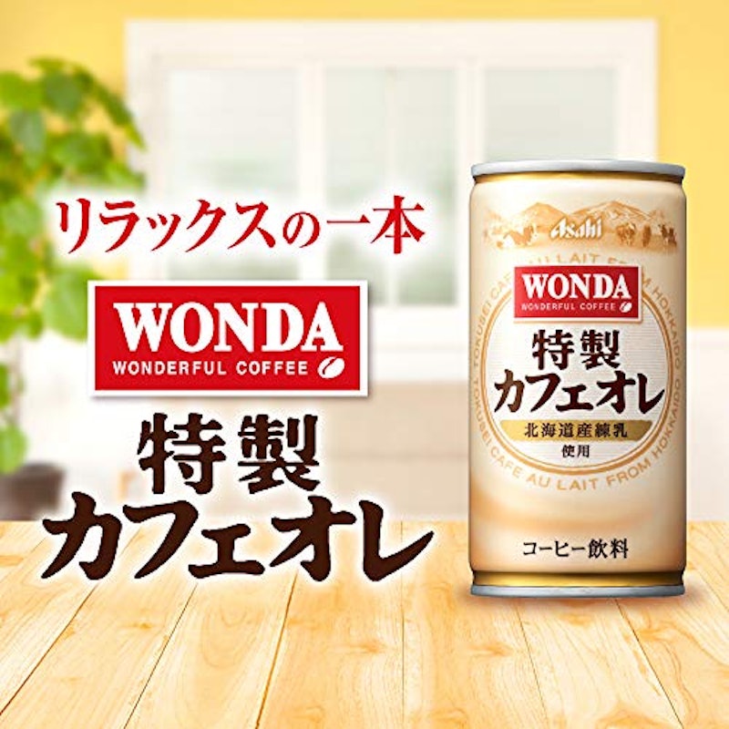 ワンダ 特製カフェオレ 2