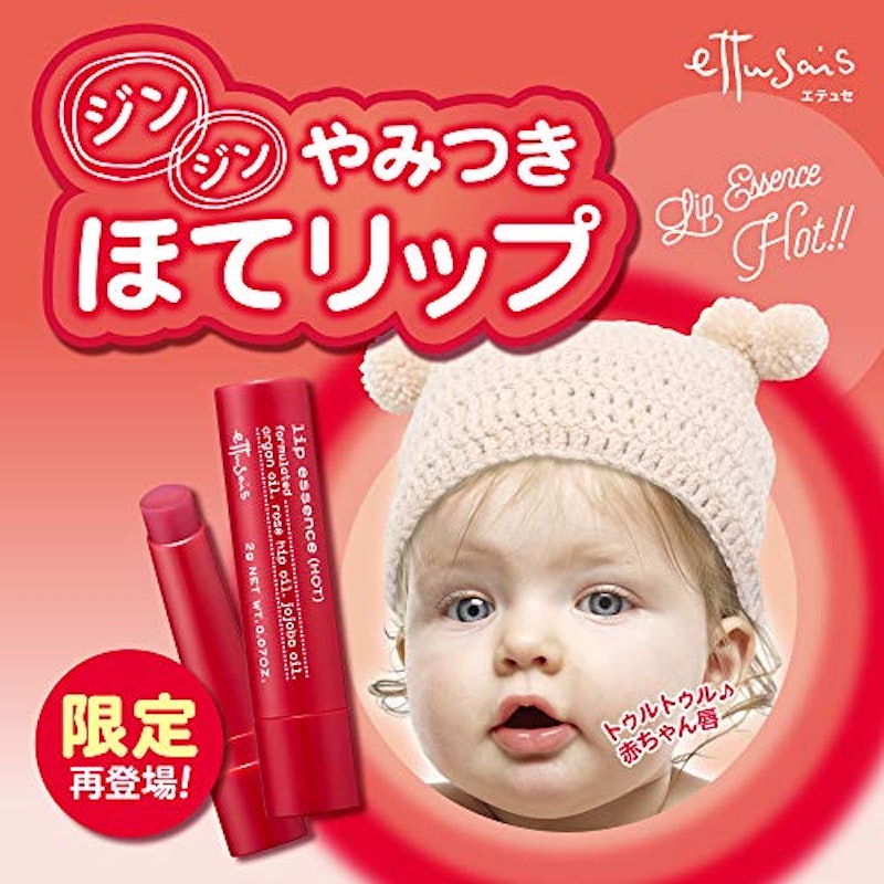 リップエッセンス(ホット) 4