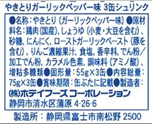 やきとり ガーリックペッパー味 2