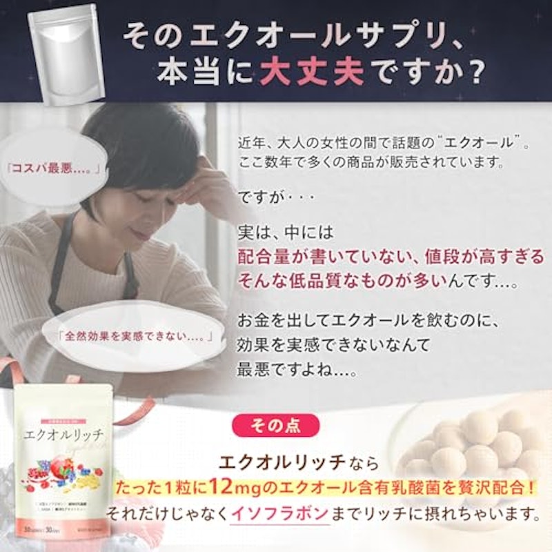 エクオルリッチ 5