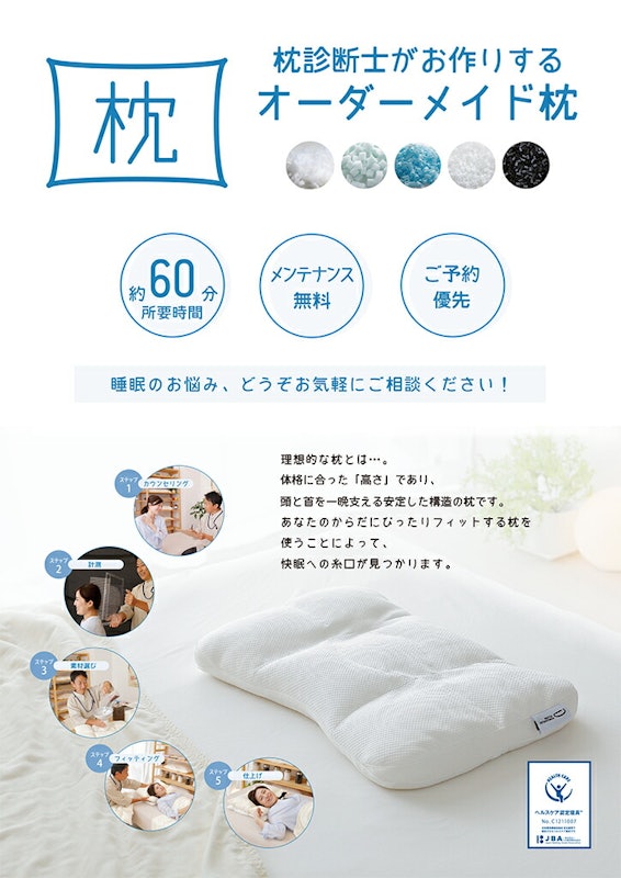オーダーメイド枕 レギュラー お仕立て券 3