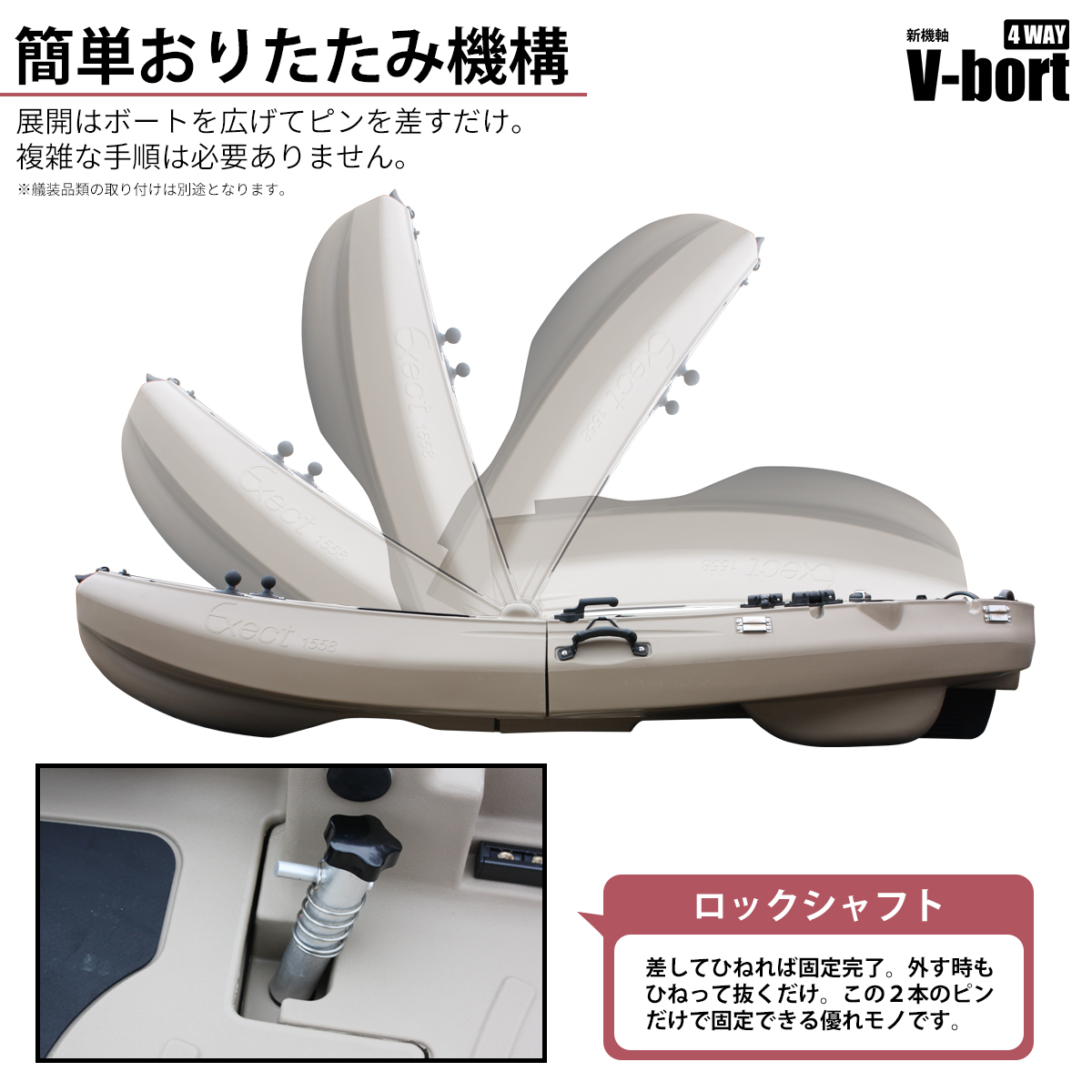Vボート フォールディング 5