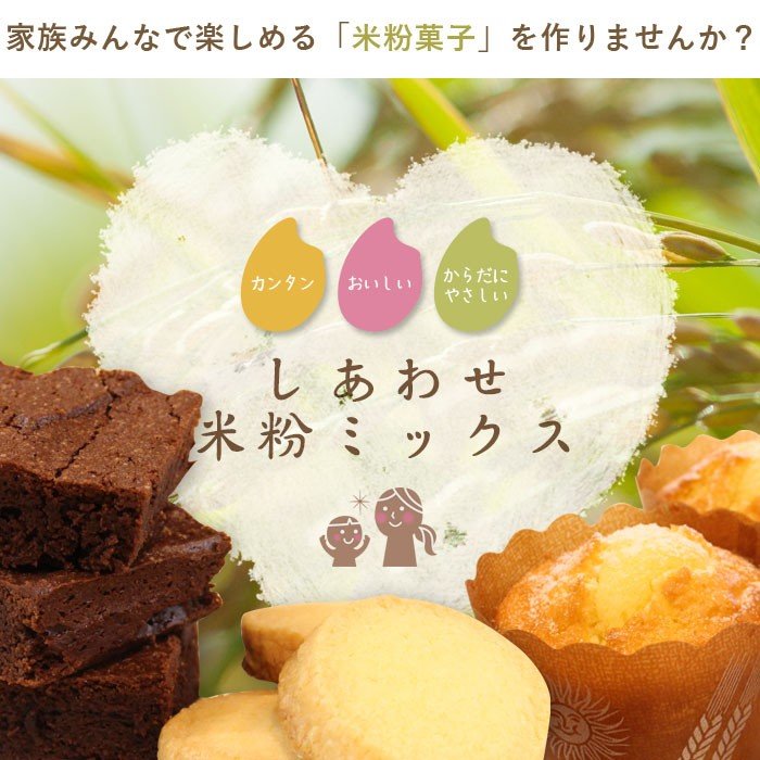 米粉クッキーミックス粉 5