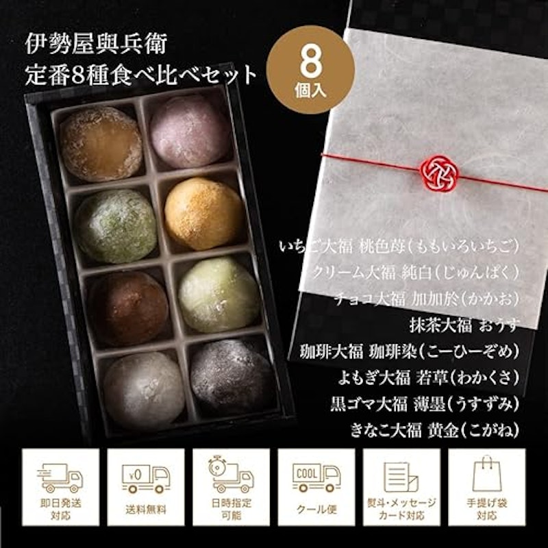 とろける生大福定番8種食べ比べセット 2