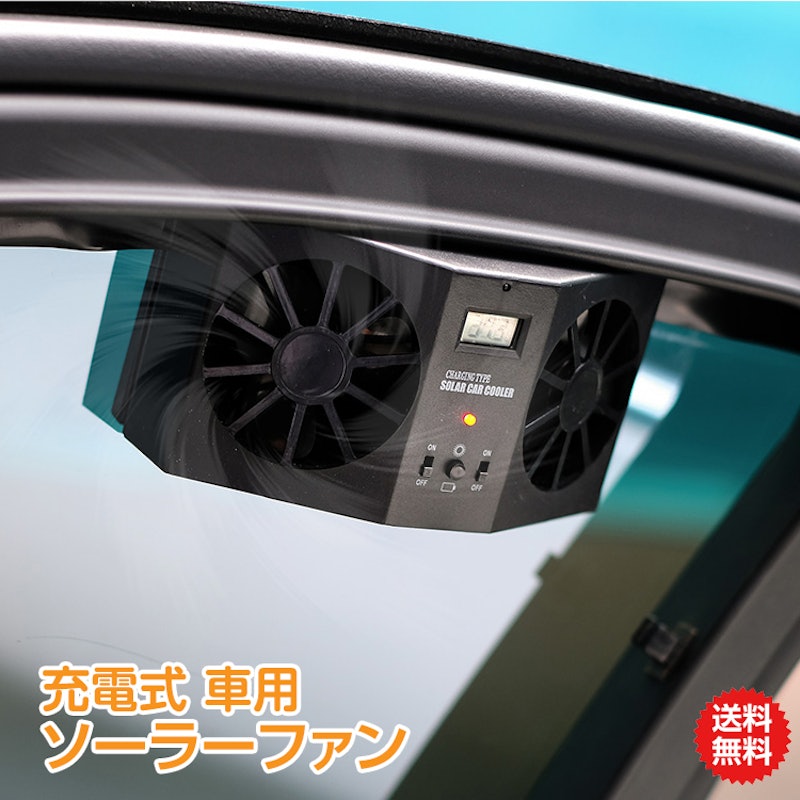 ソーラーファン 1