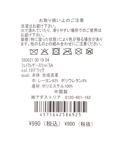 フェイクレザースリッパ 10