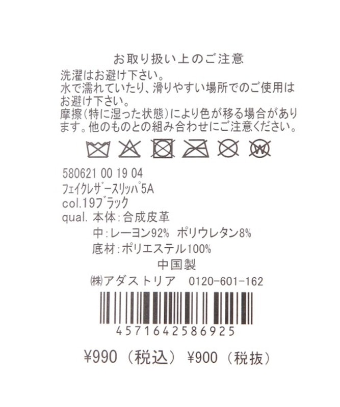 フェイクレザースリッパ 10