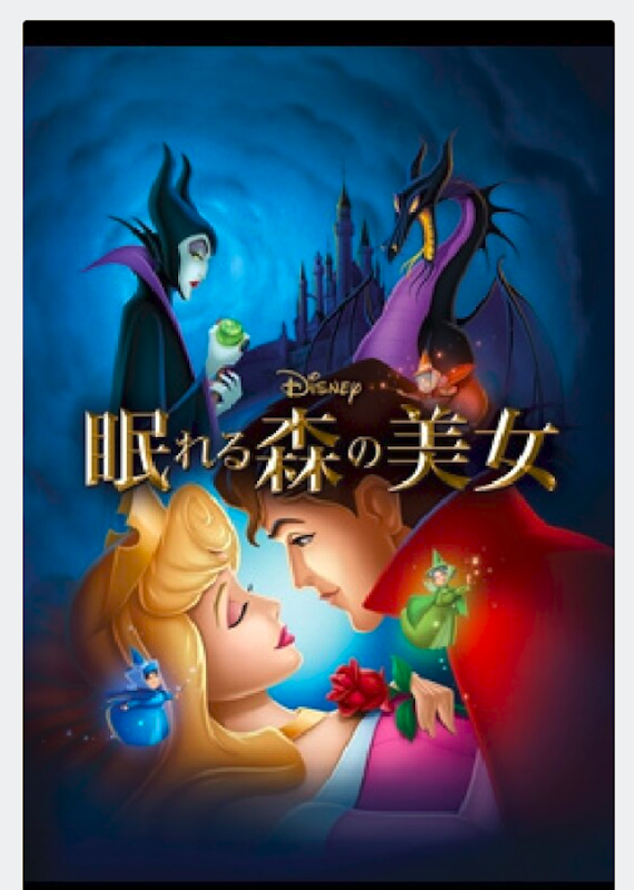 眠れる森の美女 1