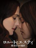 百合・レズビアン映画のおすすめ人気ランキング 2