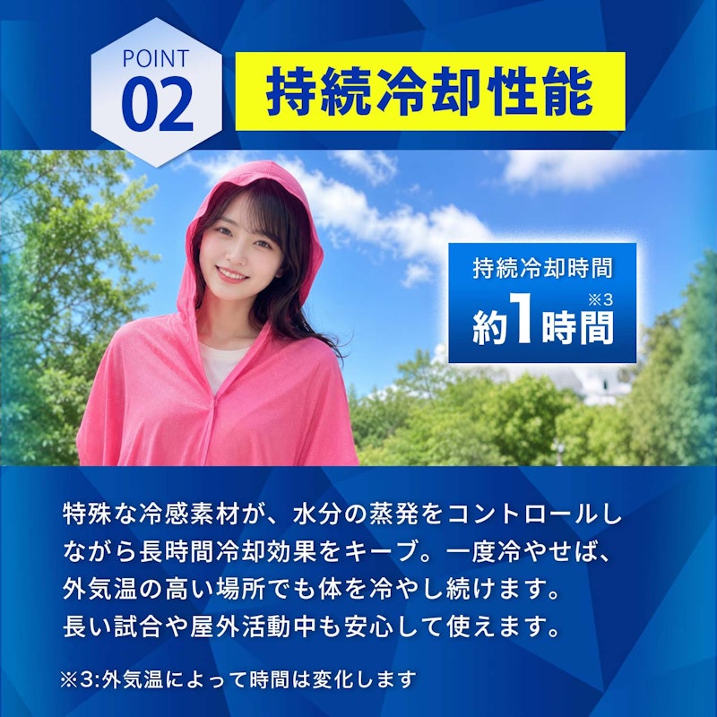 冷感ポンチョ 4
