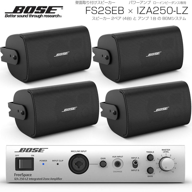 FS2SEB 2ペア壁面取り付け ローインピ BGMセット 1