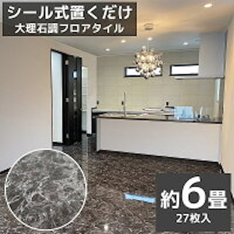 大理石調フロアタイル 2