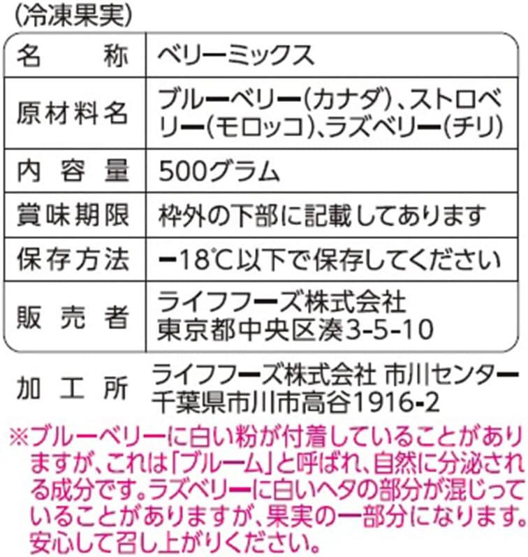 ベリーミックス  3