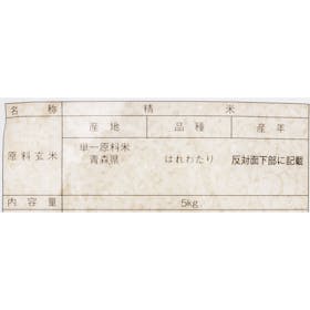 米万商店 青森県産 はれわたりの口コミ・評判を元に検証してメリット・デメリットを徹底レビュー 2