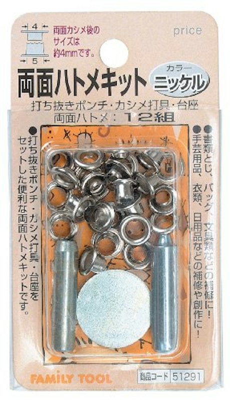 両面ハトメキット 1