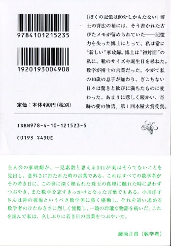 博士の愛した数式 2
