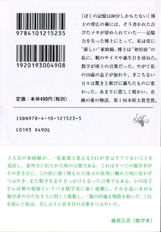 博士の愛した数式 2