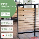北欧風パーテーションのおすすめ人気ランキング【2026年6月】 4