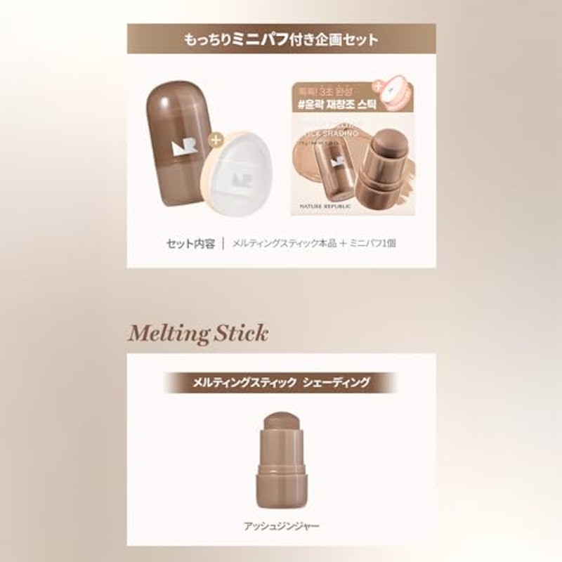 メルティングスティック 5