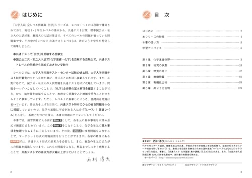大学入試 全レベル問題集 化学2 共通テストレベル 三訂版 3