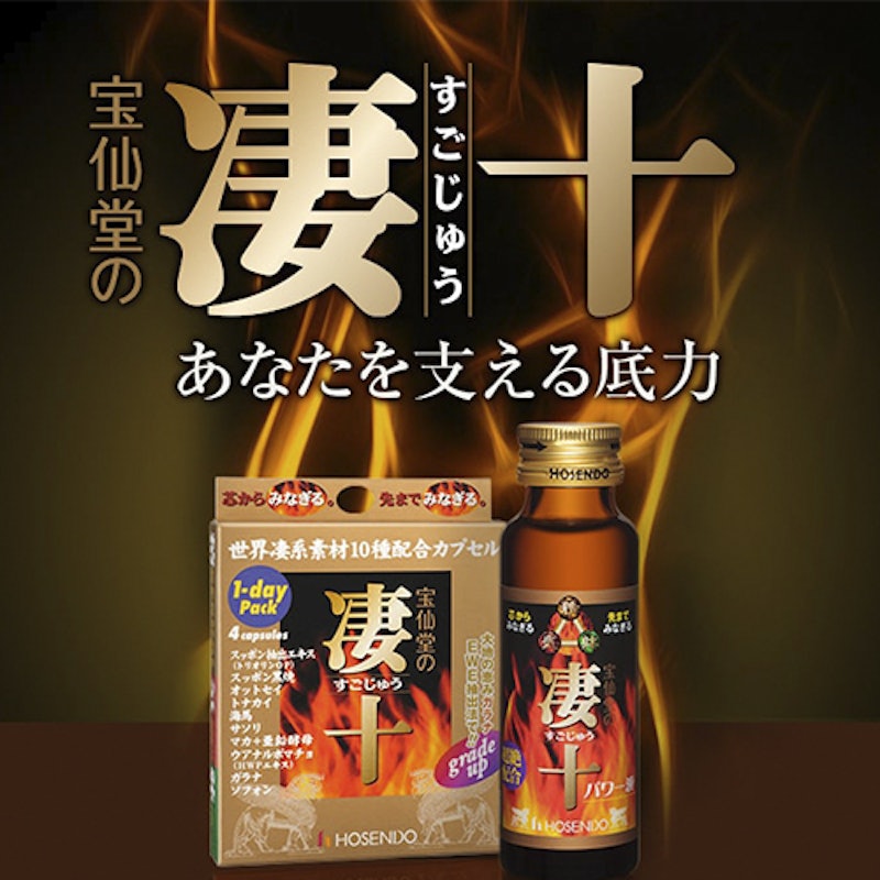 宝仙堂の凄十 エキスパートプレミアム 2