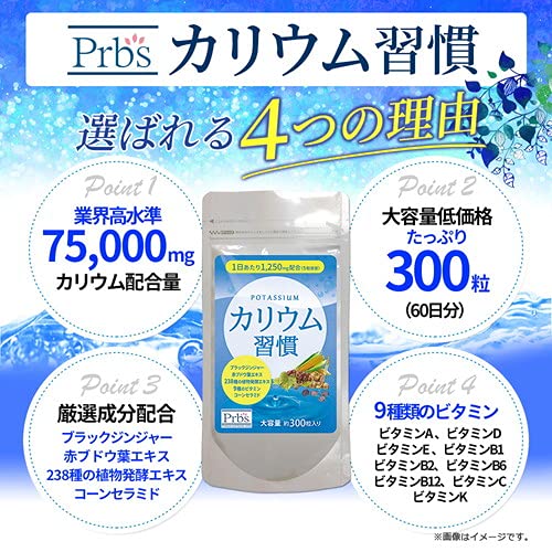 2022年】カリウムサプリのおすすめ人気ランキング20選 | mybest