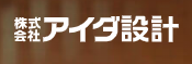 アイダ設計 1