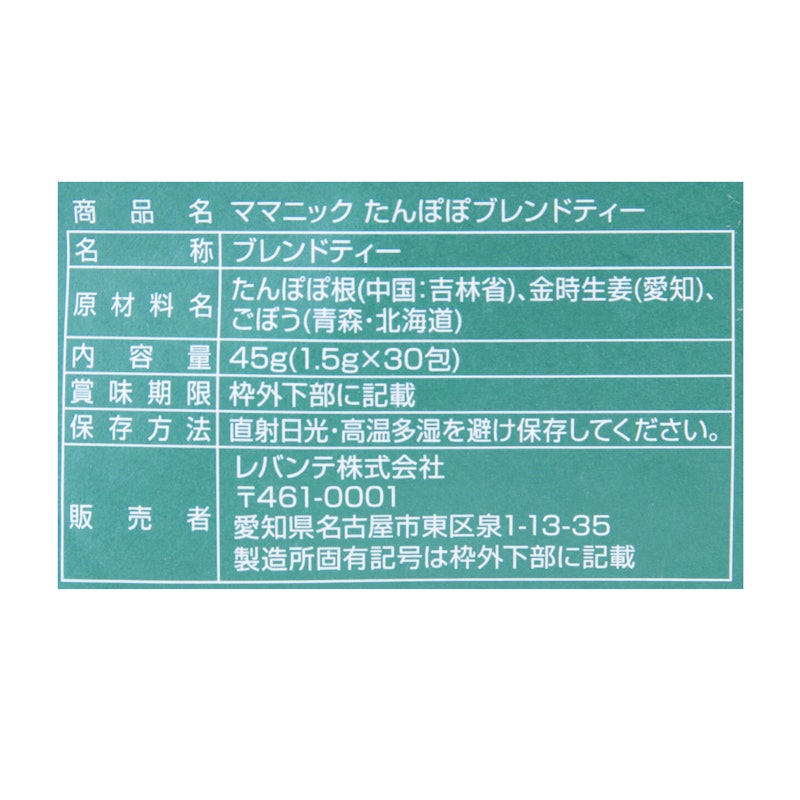 たんぽぽブレンドティー 4