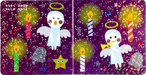きらきら ぴかぴか メリークリスマス！  5