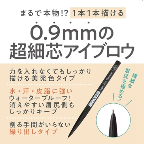 超細芯アイブロウ 2