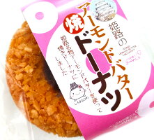 アーモンドバター焼きドーナツ 1