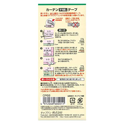 カーテンすそ直しテープ 2