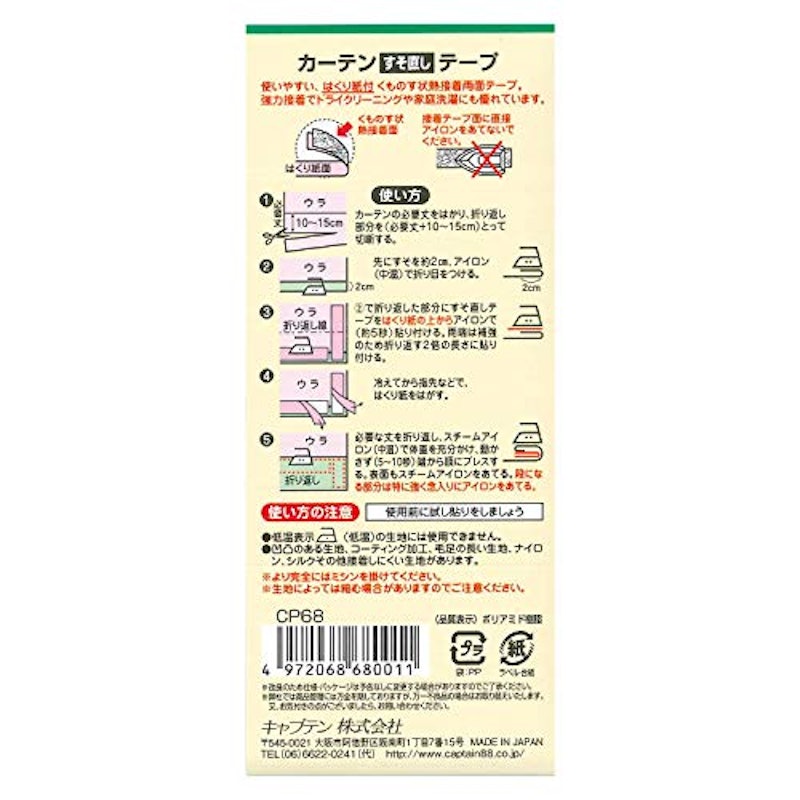 カーテンすそ直しテープ 2