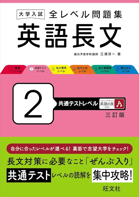 英語長文 2 共通テストレベル 三訂版 1