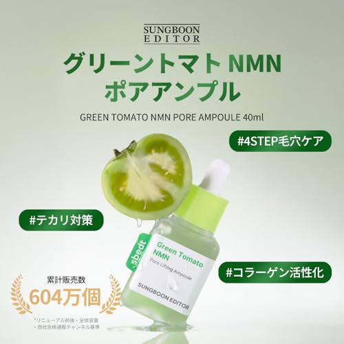グリーントマトNMNポアリフティングアンプル 2