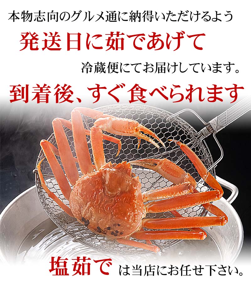 活本ずわいがに 2