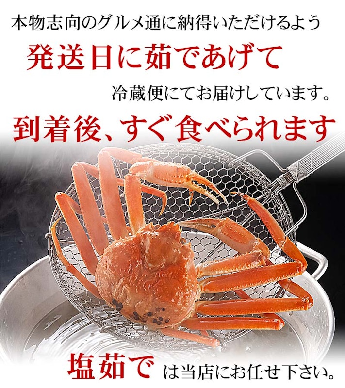 活本ずわいがに 2