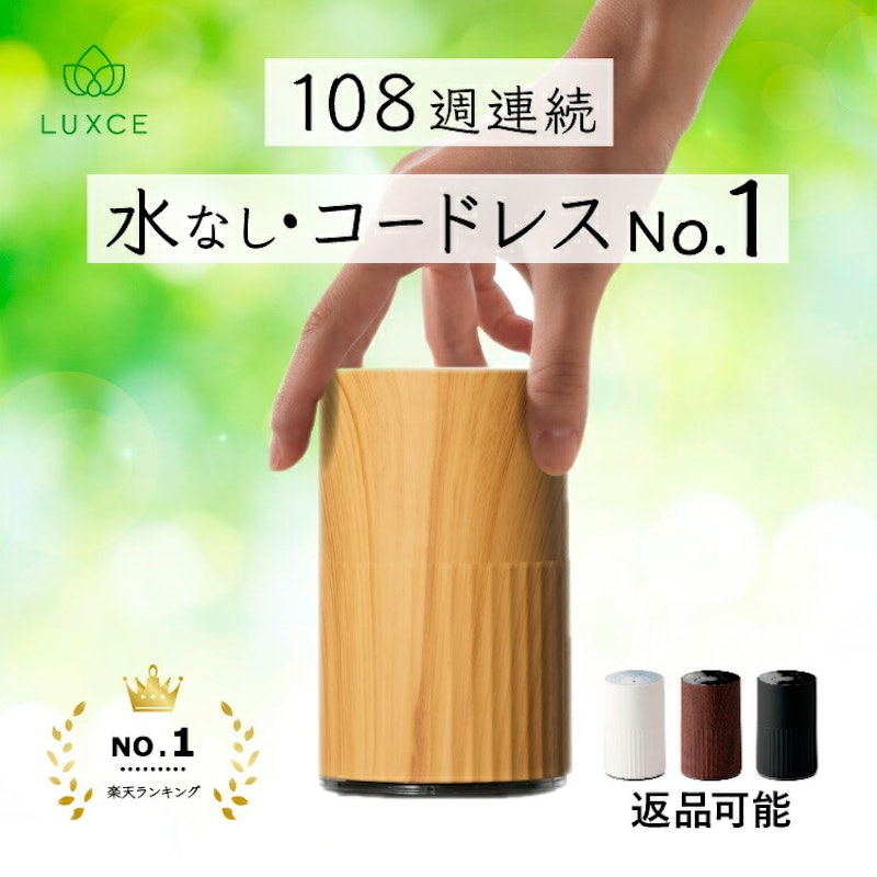 リュクス アロマディフューザー 1