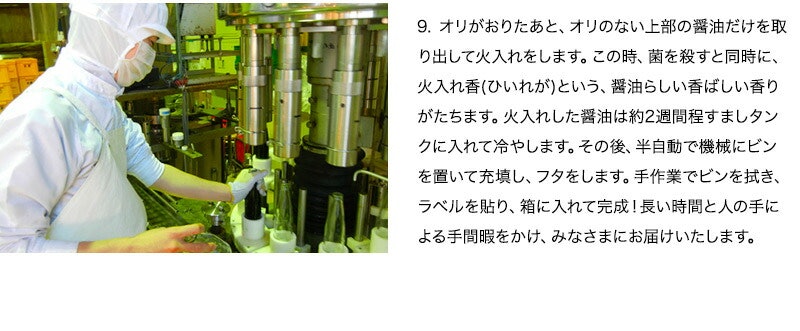 生一本黒豆醤油 濃口醤油 11