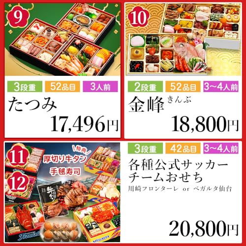おせち福袋 梅 5