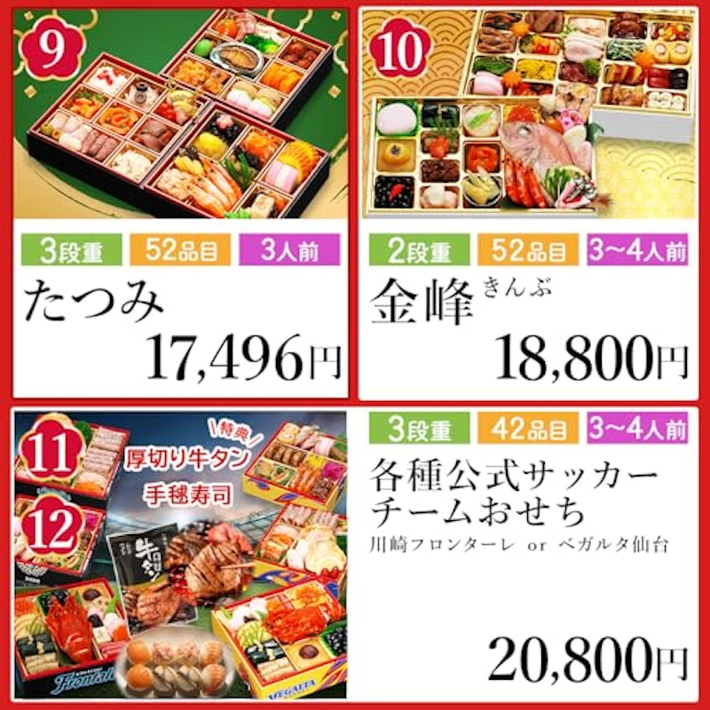 おせち福袋 梅 5
