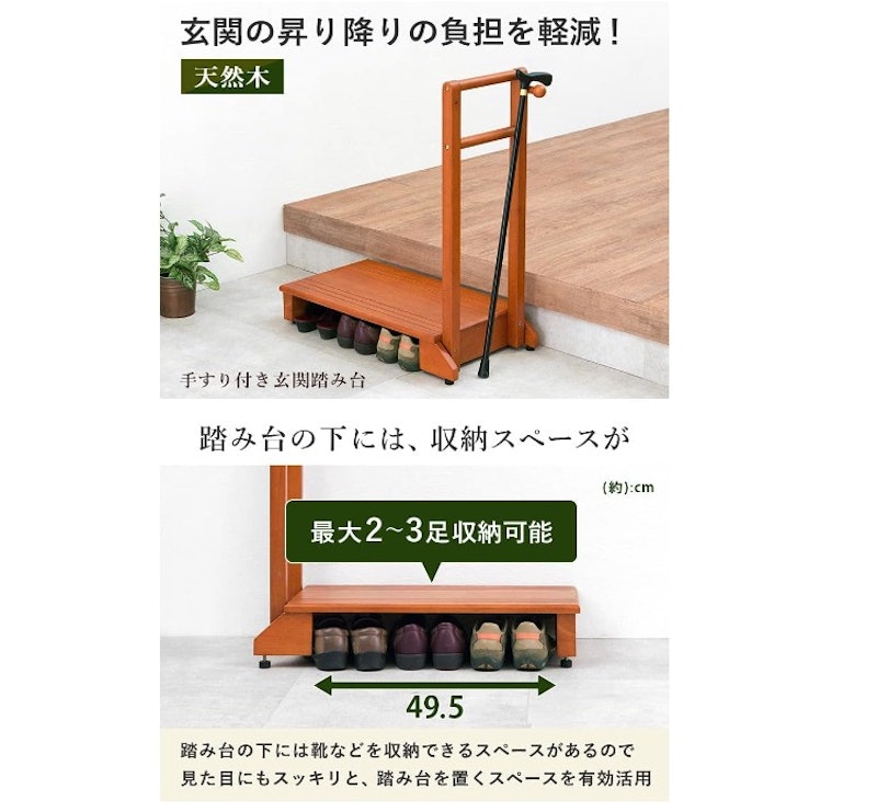 玄関踏み台 2