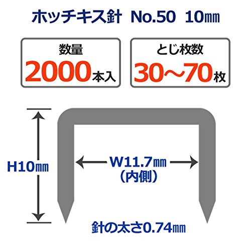 ホッチキス針 4